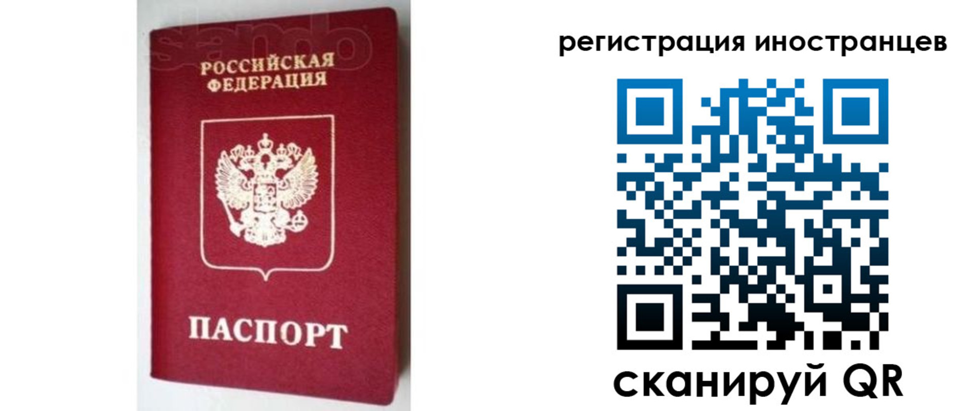 прописка для работы в Иваново