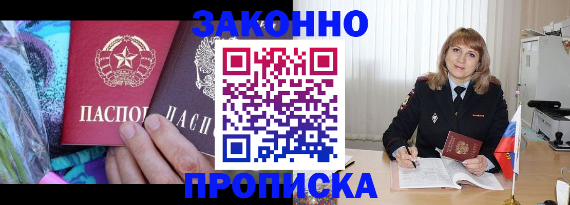 прописка регистрация в Иваново