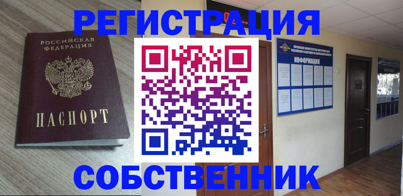 прописка в квартире в Иваново