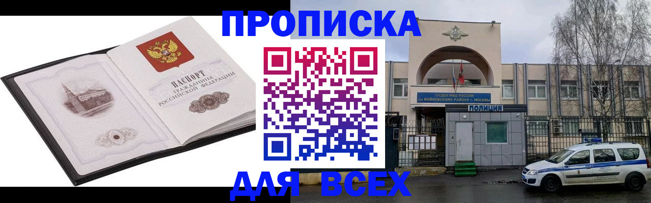 купить прописку в Иваново